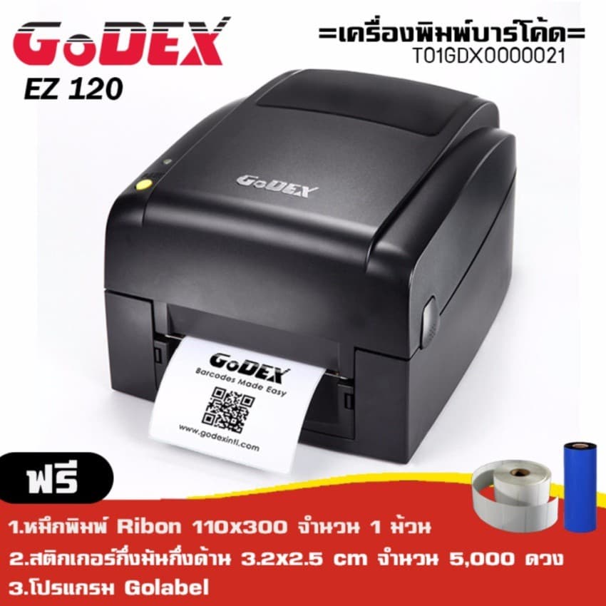 Godex เครื่องพิมพ์บาร์โค้ดรุ่น EZ120 ฟรีสติกเกอร์ 3.2x2.5cm 5000 ดวง ริบบอน110x300M.1ม้วน
