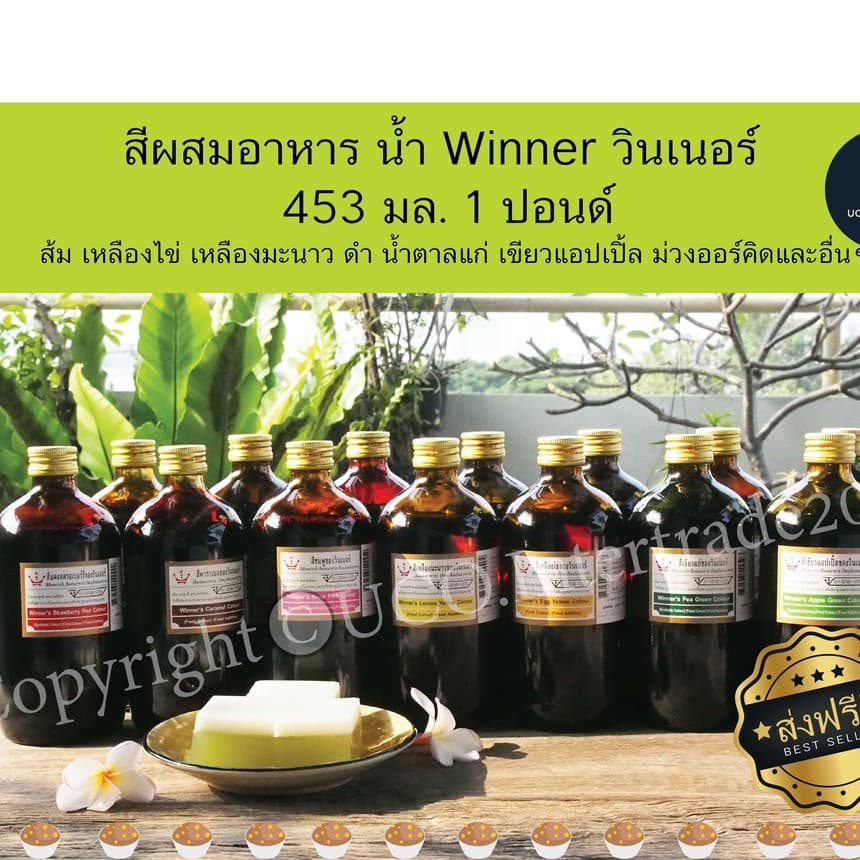 สีผสมอาหาร น้ํา Winner วินเนอร์ 453 มล.1 ปอนด์ ครบทุกสี หายาก สีคาราเมล น้ําเงิน แดงสด น้ําตาล ดํา สําหรับขนม…