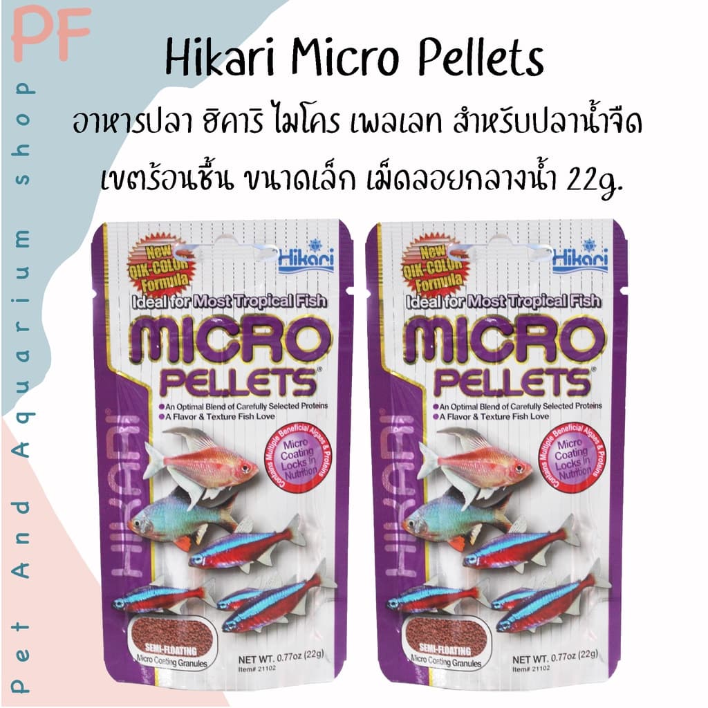 Hikari Micro Pellets อาหารปลา ฮิคาริ ไมโคร เพลเลท สําหรับปลาน้ําจืด เขตร้อนชื้น ขนาดเล็ก เม็ดลอยกลางน้ํา…