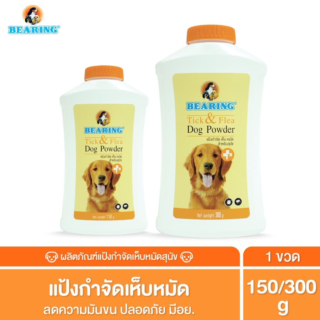 BEARING Tick & Flea Dog Powder แป้งกําจัดเห็บหมัด สําหรับสุนัข แป้งโรยตัวสุนัข ลดความมันผิวหนัง เส้นขน