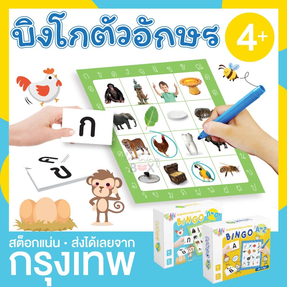 บิงโกตัวอักษร กขค ABC ฝึกภาษา (Bingo) KP รูปที่ 1