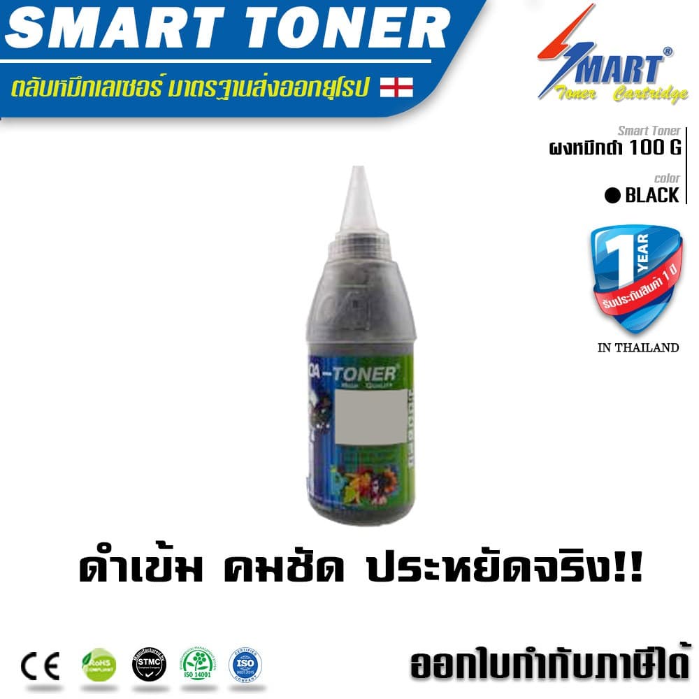 ส่งฟรี !! ผงหมึก 107a (100กรัม) เทียบเท่า ตลับเครื่องพิมพ์เลเซอร์ HP LaserJet ผงหมึก ดํา 107a /107w/MFP 135…