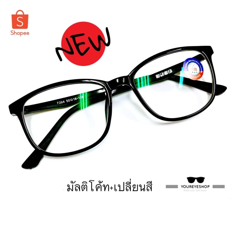 แว่นสายตายาว เลนส์มัลติโค้ท+ออกแดดเปลี่ยนสี รุ่น 7394B