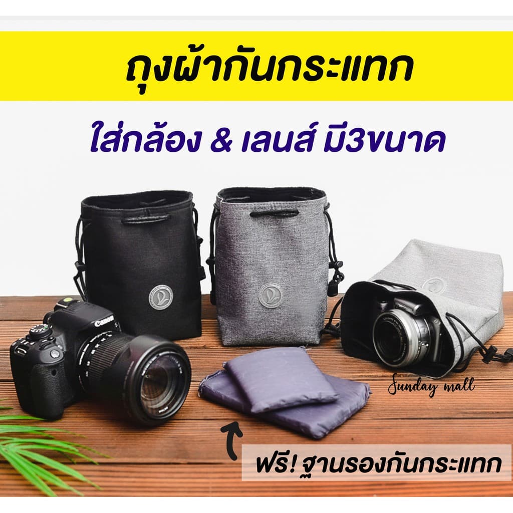 กระเป๋ากล้อง / กระเป๋าใส่เลนส์ DSLR,Mirrorless ถุงใส่กล้อง ถุงใส่เลนส์ ถุงใส่กล้องกันกระแทก