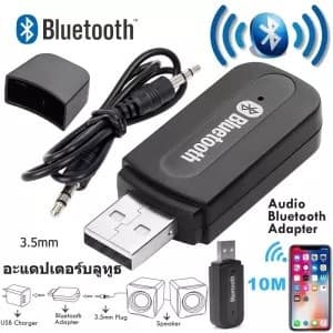 Bluetooth Adapter ไร้สายบลูทู ธ รับเสียง Dongle อะแดปเตอร์ 3.5mm แจ็คสเตอริโอส่งสัญญาณเสียง สําหรับ…