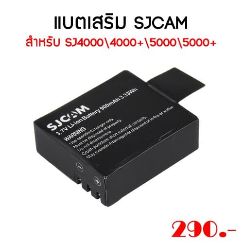 SJCAM Battery แบตเตอรี่ สําหรับ SJCAM SJ4000 1 ก้อน