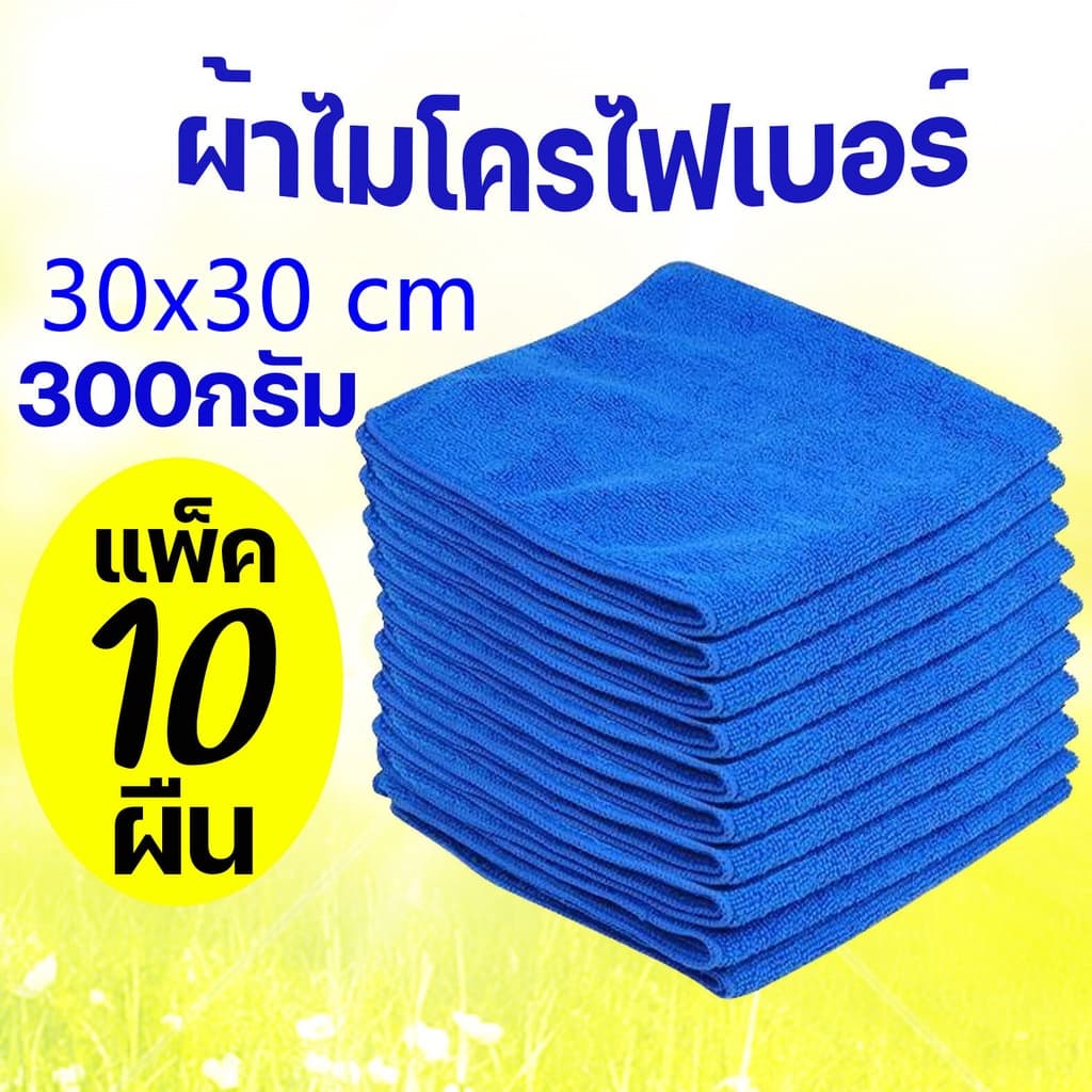 Rabbit Mall ผ้าไมโครไฟเบอร์ 10 ผืน ขนาด 30x30 ซม. ผ้าเช็ดทําความสะอาด ผ้าเช็ดรถ 300 กรัม
