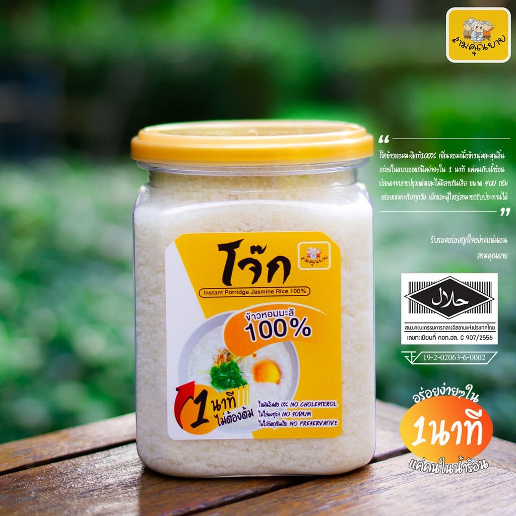 โจ๊กข้าวหอมมะลิแท้ 100% อร่อยง่ายๆใน1นาที ขนาด 400 กรัม อาหารเจ อาหารแห้ง โจ๊กกึ่งสําเร็จรูป