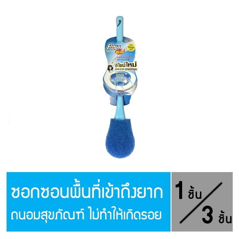 Poly-Brite โพลี-ไบรท์ แปรงขัดชักโครก แปรงขัดโถส้วม ขจัดคราบสุขภัณฑ์ สําหรับขจัดทั่วไป ขัดถนอม ไม่ขีดข่วน…