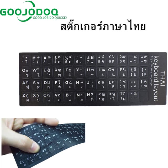 GOOJODOQ สติ๊กเกอร์แป้นพิมพ์ ตัวอักษรไทย สติ๊กเกอร์แป้นพิมพ์แล็ปท็อป