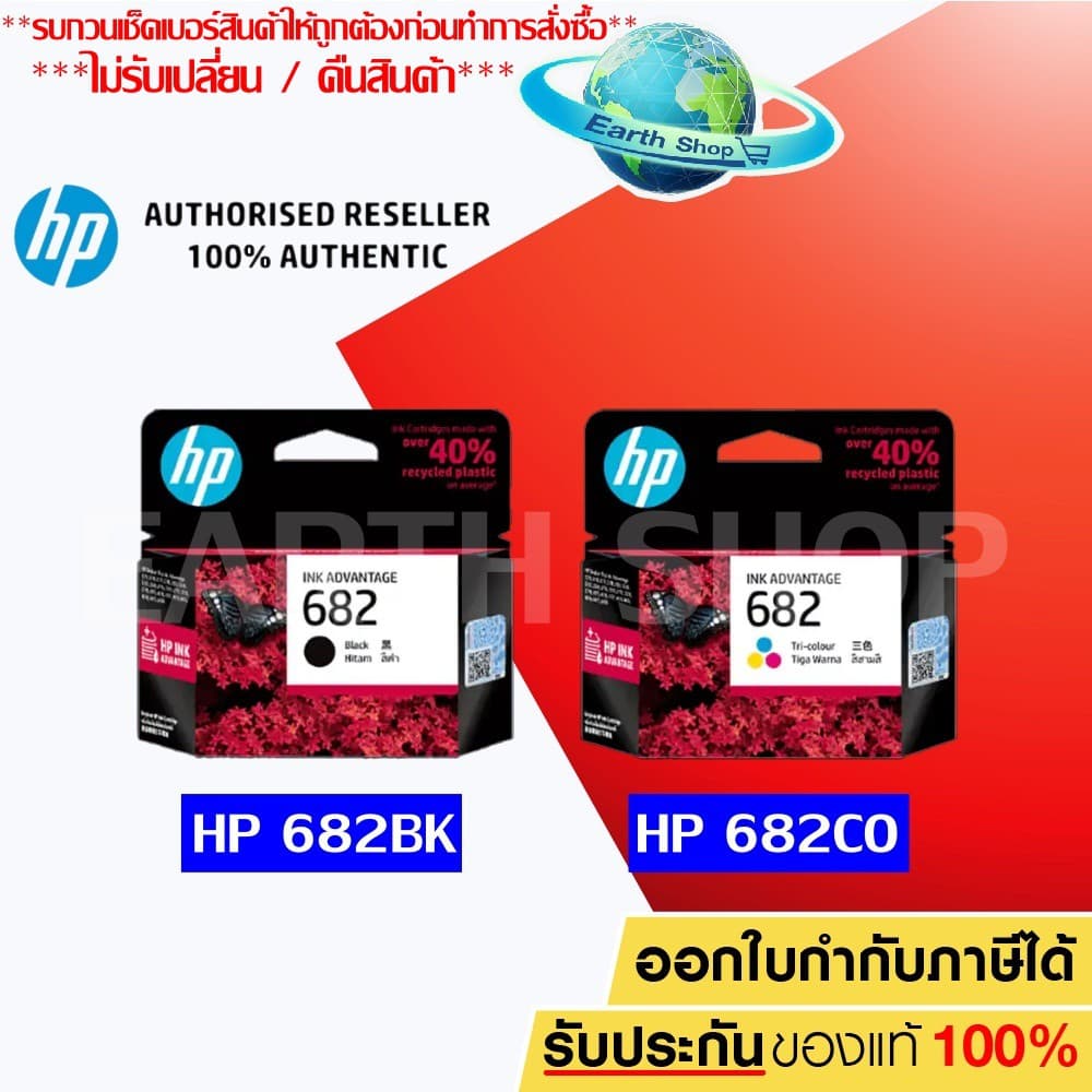 ส่งด่วน หมึกพิมพ์ HP 682 BK, 682 CO Ink Original ของแท้ สําหรับเครื่องรุ่น 2335 2337 2775 2776 2777 2875