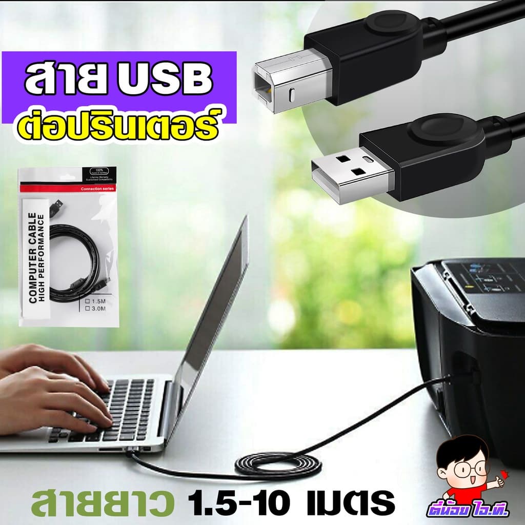 (USB-AB) สาย USB ปริ้นเตอร์ CABLE USB PRINTER สายงานดี V2.0 ความยาว 1.3-9 เมตร 🌷