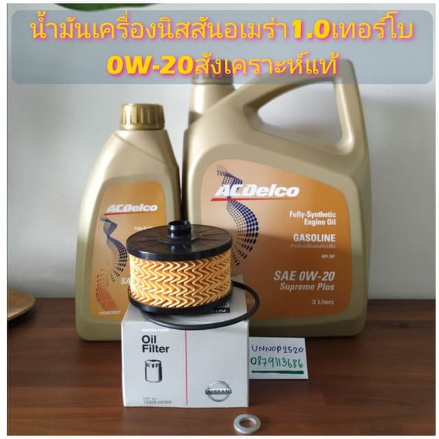 น้ํามันเครื่องนิสสันอเมร่า1.0เทอร์โบ0W-20สังเคราะห์แท้มาตรฐานสูงสุดGF6A=4ลิตร+กรองเครื่องนิสสัน1.0แท้ by…