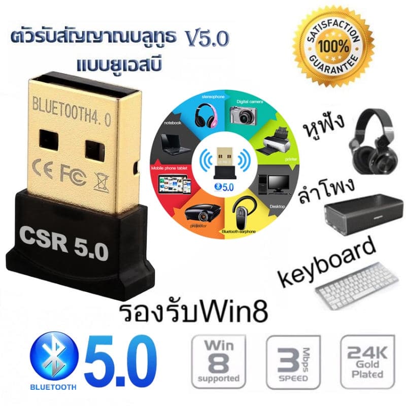 ตัวรับ / ตัวส่ง สัญญาณ Bluetooth V5.0 จาก PC / Notebook ไปหาอุปกรณ์ใดๆที่มี Bluetooth ได้ Bluetooth CSR5.0…