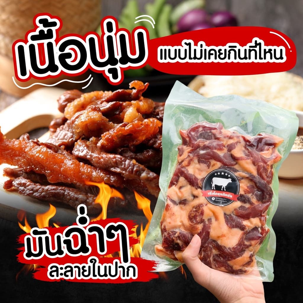 {ส่งด่วน 1 วัน} เนื้อโคขุนติดมันผสมมัน เนื้อติดมัน เนื้อนุ่ม หอมละมุนไม่เหนียว รับประกันความนุ่ม ฮาลาล รูปที่ 1