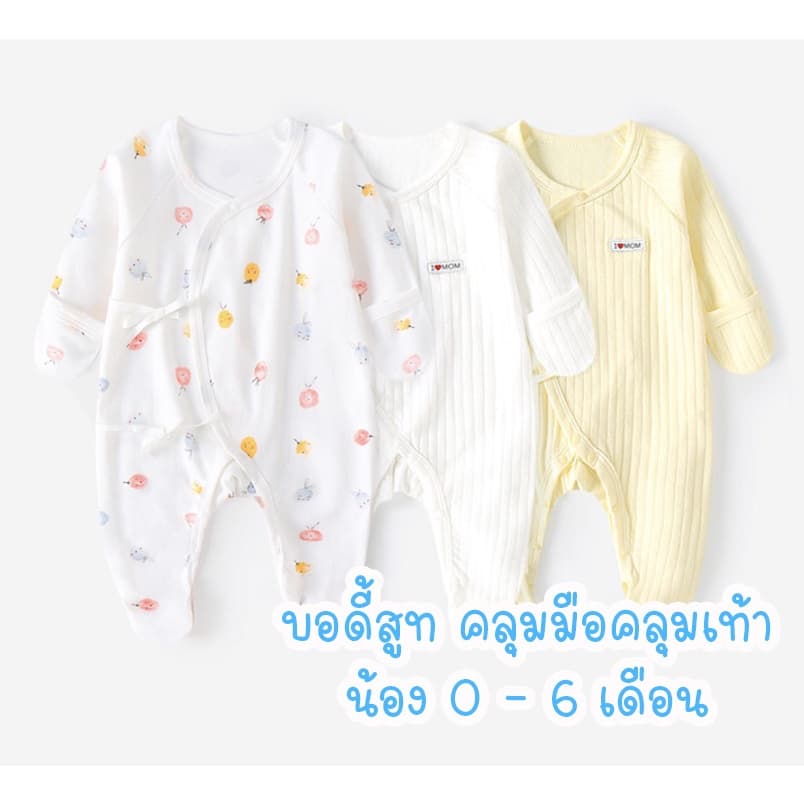 มาใหม่ บอดี้สูทเด็กคลุมมือคลุมเท้า ชุดนอนเด็กอ่อน ชุดเด็กผูกหน้า D3 ชุดผูกหน้า เสื้อผ้าเด็กแรกเกิด…