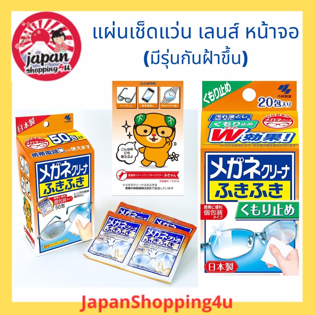กระดาษเช็ดแว่นตา แผ่นเช็ดแว่นตา ทําความสะอาดเลนส์ Kobayashi Clear Wipe Lens Cleaner ทําความสะอาดแว่นตา…