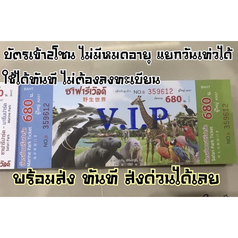 ใช้ด่วน ทักแชท!!️บัตรเข้าซาฟารีเวิลด์ เข้า2โซน ใช้ได้ทันที ทักแชทเลยค่ะ!!️❤️