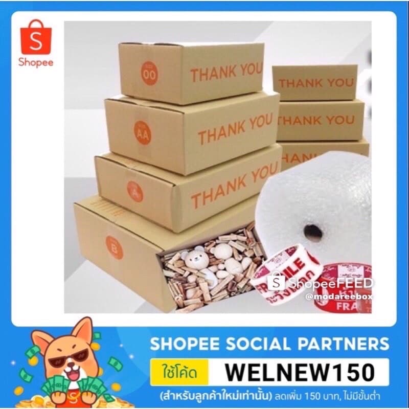 !!️ราคาใหม่ถูกมาก!!️กล่องพัสดุthankyou!!️หนาแข็งแรง!!️โทนสีไฮโซ!!️กล่องเบอร์ 00-0-0+4-A-AA-2A-B-2B
