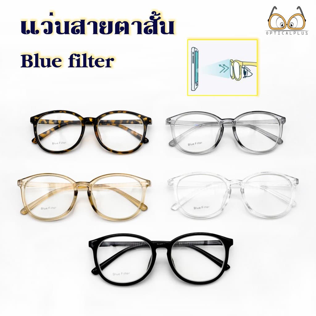 Optical Plus แว่นสายตาสั้น Glasses เลนส์กรองแสงสีฟ้า Blue Filter น้ําหนักเบา แถมถุงผ้า7011