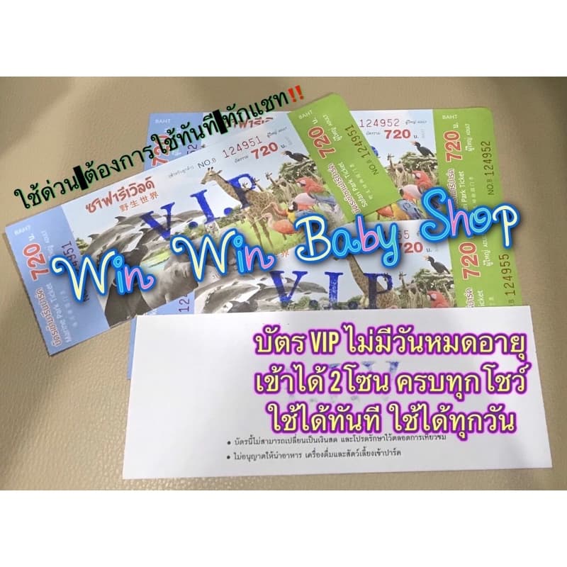 ราคาถูกที่สุด!!️**พร้อมส่งทันที ถึง@ซาฟารีใน15นาที!!️**บัตรซาฟารีเวิลด์ เข้า2โซน ไม่มีระบุวันหมดอายุ…