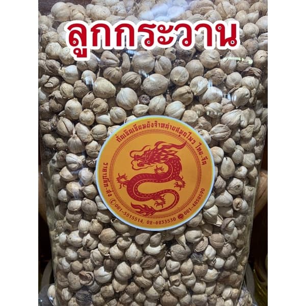 กระวาน ,ลูกกระวาน ฮวงโค่ว กลิ่นหอม ทําเครื่องเทศปรุงรสต่างๆ