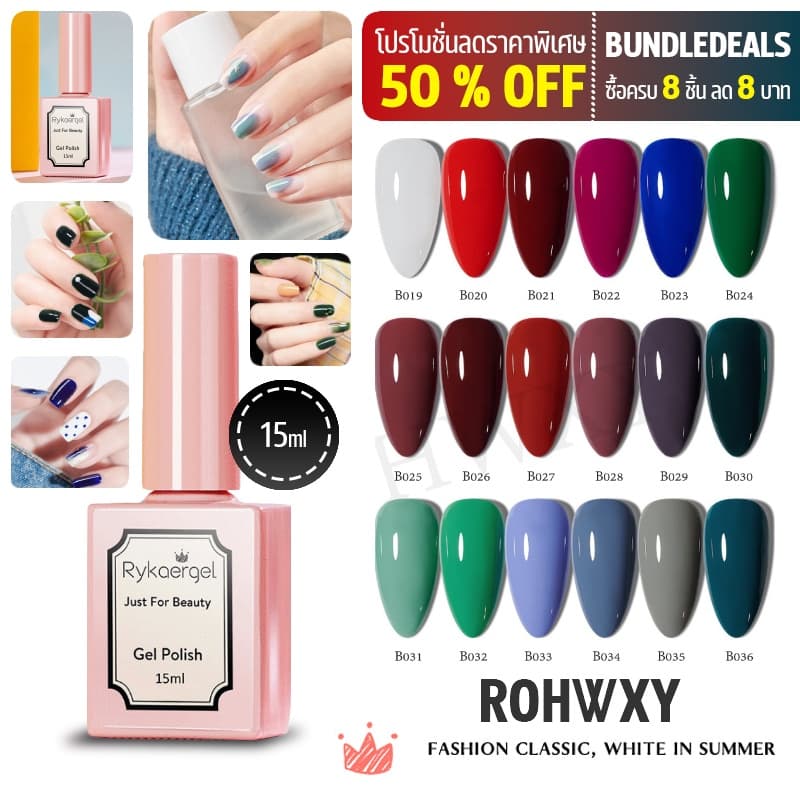 RYKAERGEL (B019-B036)138 สีเจลทาเล็บ Modelones 15 ml. สีเจล สีทาเล็บเจล ยาทาเล็บเจล