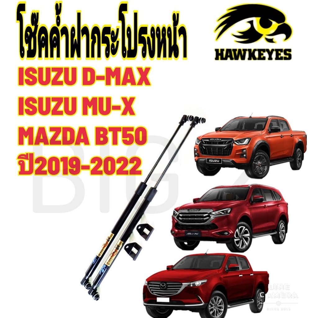 โช๊คฝากระโปรงหน้าISUZU D MAX 2012-2024 - MU-X ปี2012-2024-Mazda BT-50ปี 2024 ตรงรุ่น ไม่ต้องดัดแปลง…