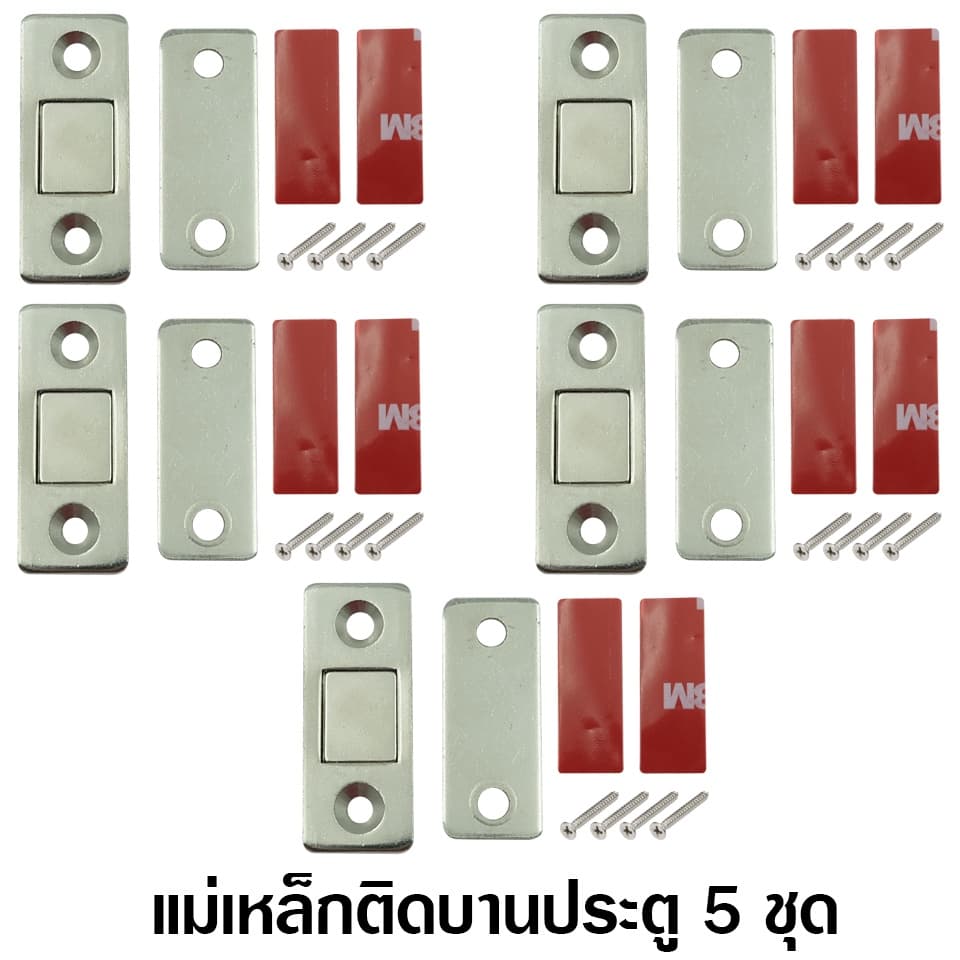 แม่เหล็ก แม่เหล็กติดบานประตู จํานวน 5 ชิ้น Door Magnet 5 Pcs.