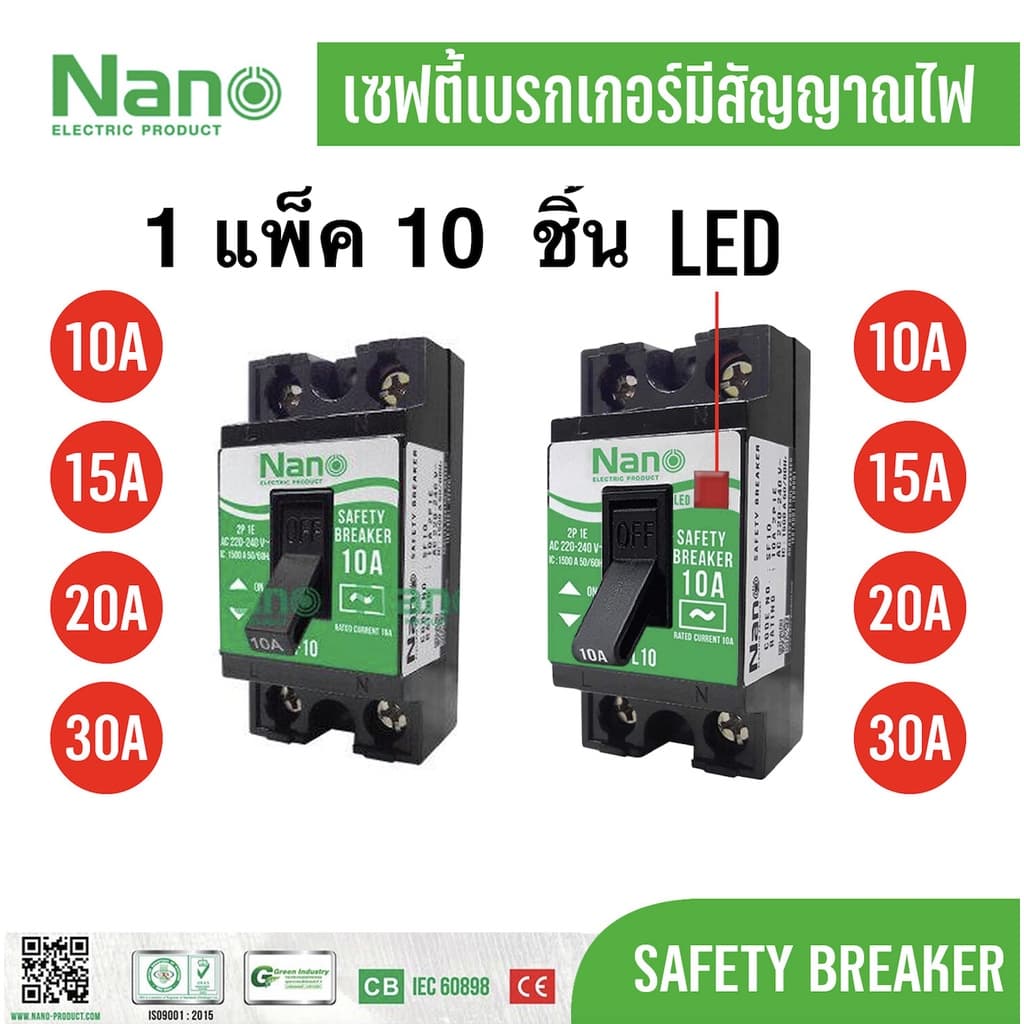 ชุด 10 ชิ้น NANO เซฟตี้เบรกเกอร์ รุ่น SF และ SFL