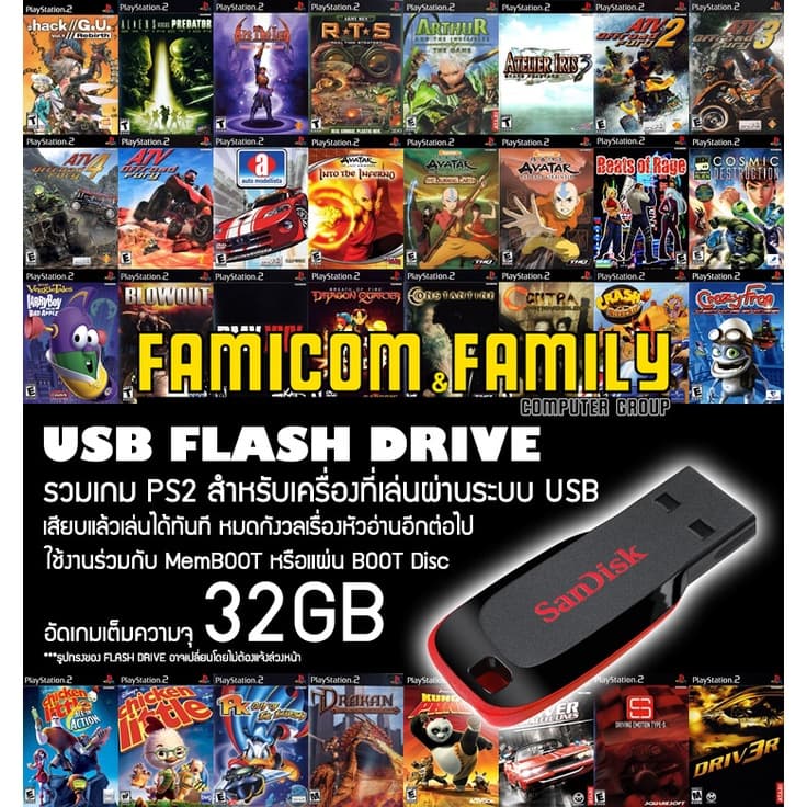 แฟลชไดร์ฟ USB FlashDrive ขนาด 32GB รวม 9-10 เกมตามสั่ง สําหรับเครื่อง PS2 ที่แปลงระบบเล่นผ่าน USB แล้ว…