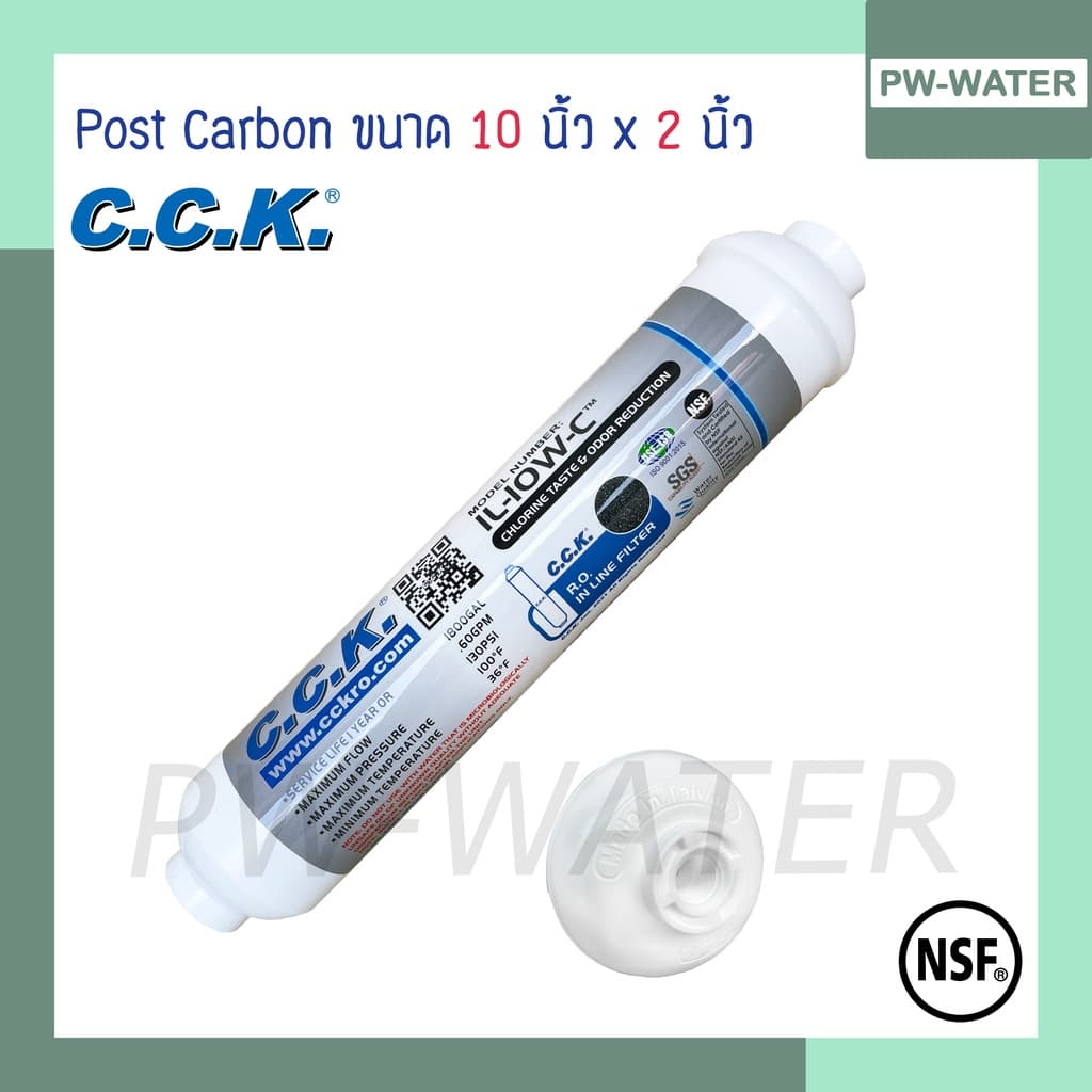 ไส้กรองน้ํา Post Carbon Coconut CCK กะลามะพร้าว มาตรฐาน NSF,FDA (ฟรีข้องอ)
