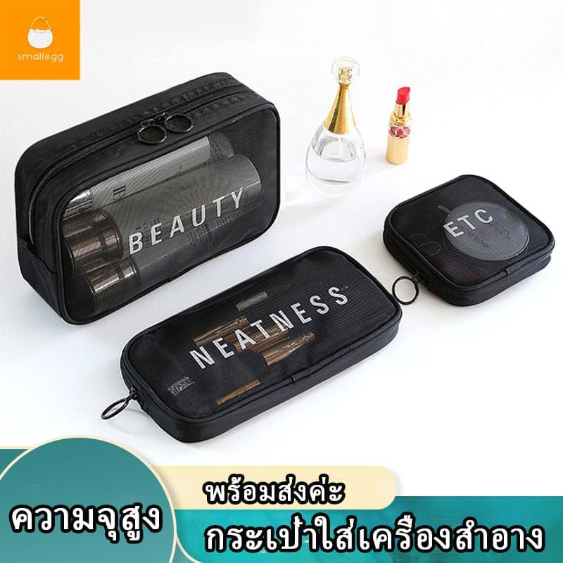 ค่ะ👏กระเป๋าผ้าตาข่าย กระเป๋าจัดระเบียบ กระเป๋าเครื่องสําอาง สําหรับเดินทาง (มี 3 ขนาด S M L) ความจุสูง