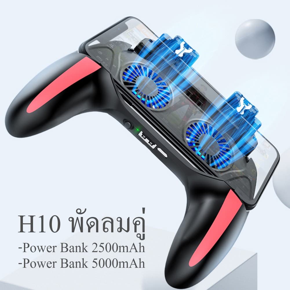 H10 Gamepad พัดลมคู่ Power Bank 2500/5000mAh พร้อมปุ่มยิง PUBG / Free Fire จอยเกม จอยเกมส์ จอยเกมส์มือถือ… รูปที่ 1