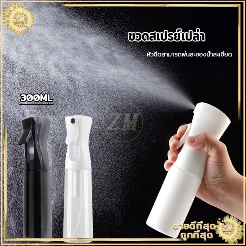 ขวดสเปรย์เปล่า 300ML ใส่แอลกอฮอล์ แบบพกพา พร้อมหัวฉีดแรงดันสูง ลดการกดบ่อย ประหยัดแรงในการกด