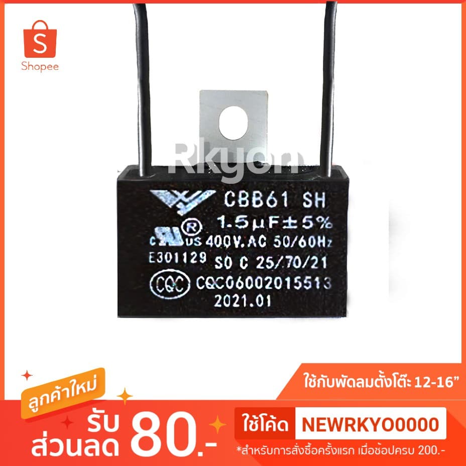 คาปา 1.5uF คาปาซิเตอร์ อะไหล่ฮาตาริ Capacitor คาปาซิสเตอร์ แคป cap พัดลม อะไหล่พัดลม Hatari พัดลมตั้งโต๊ะ…