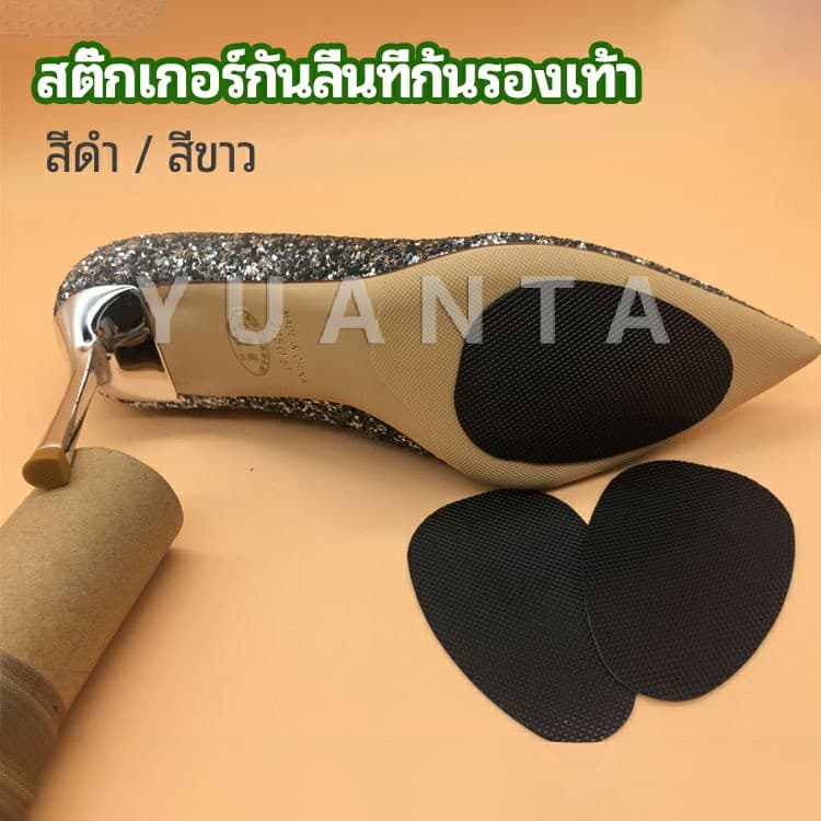 แผ่นซ่อมพื้นรองเท้า แผ่นกันลื่น สําหรับรองเท้าส้นสูง พร้อมส่งจากไทย high heels non-slip stickers