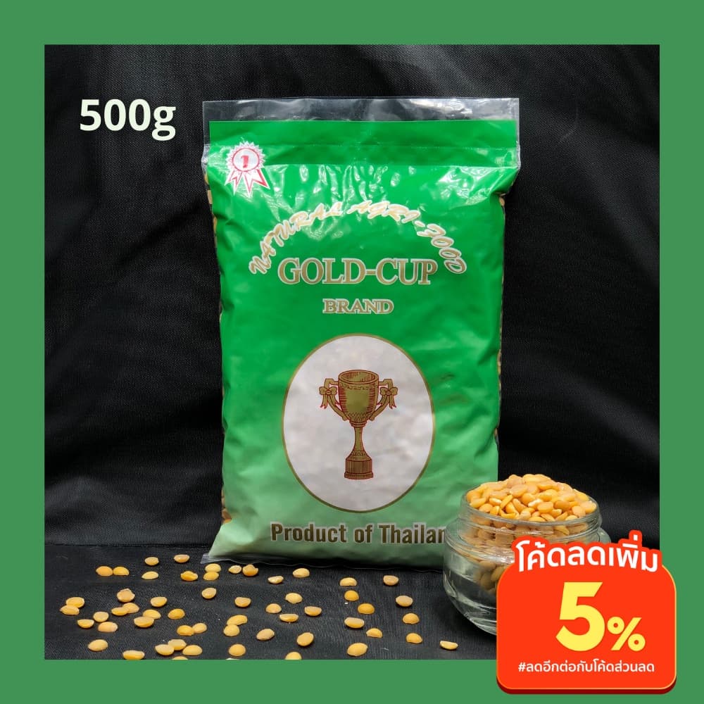 ถั่วเหลืองซีก non gmo มีใบรับรอง น้ําเต้าหู้ ถั่วเหลืองผ่าซีก 500 กรัม Split soybean, Split soyabean…