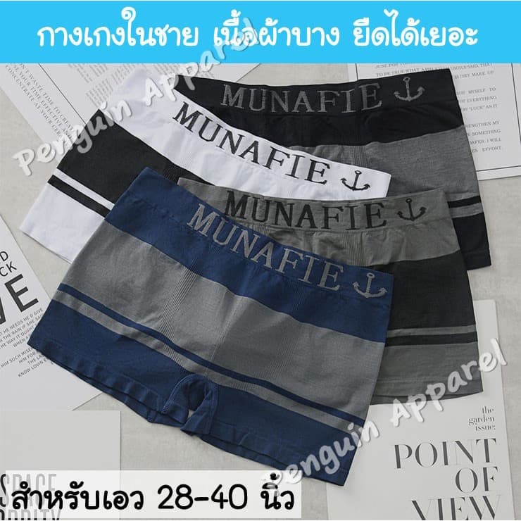 MNF-31 กางเกงในชาย ทรงบอกเซอร์ ผ้านิ่มบางใส่สบาย ยืดได้เยอะ สําหรับเอว 28-40 นิ้ว ไม่มีถุงแยกชิ้น