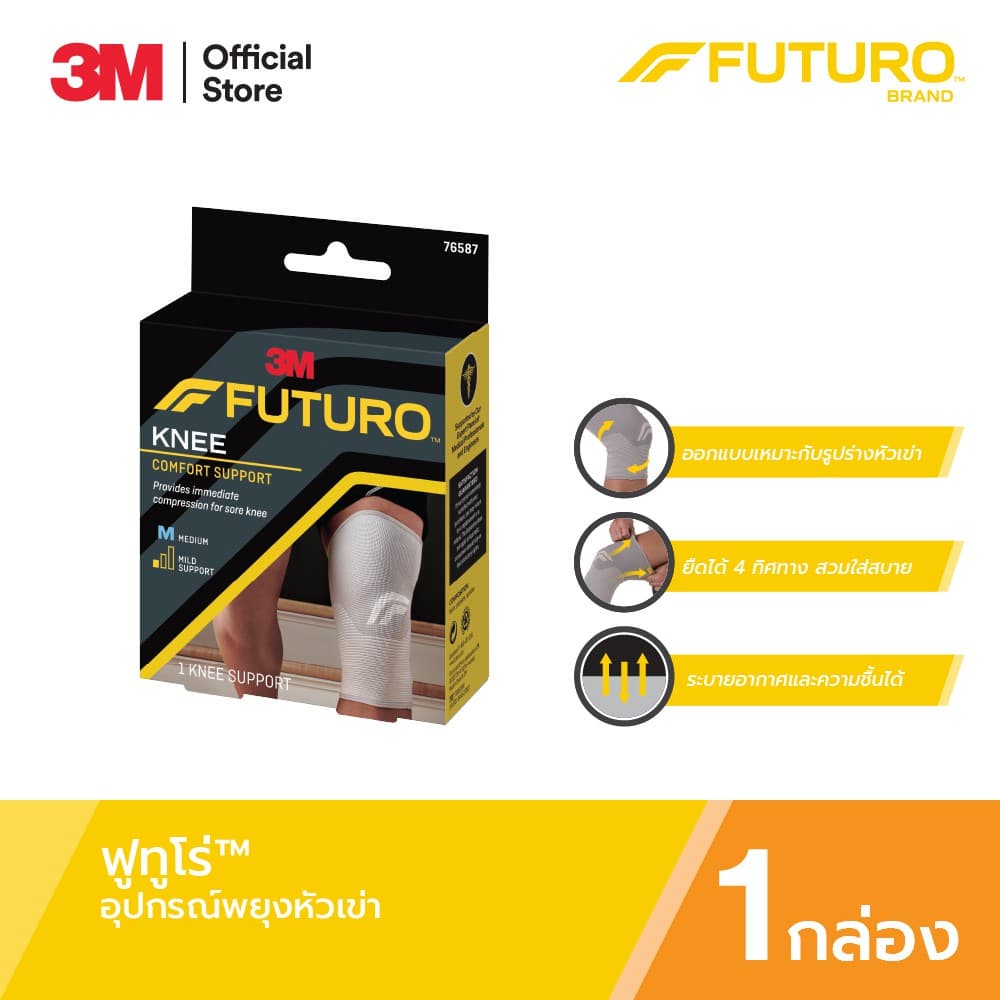 3MTM FuturoTM ฟูทูโร่ อุปกรณ์พยุงหัวเข่า ช่วยพยุงข้อเข่า และบรรเทาอาการปวด