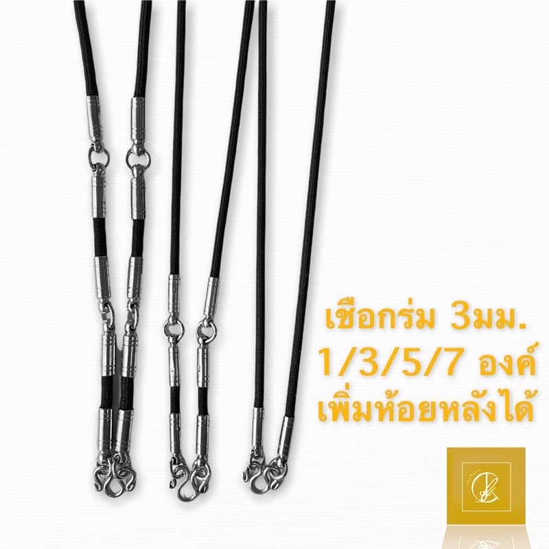 !!️สินค้าราคาถูก!!️ เชือกร่ม ตอกหัว ขนาด 3มม. เพิ่มหลังได้ ห้อยพระได้หลายองค์ รูปที่ 1