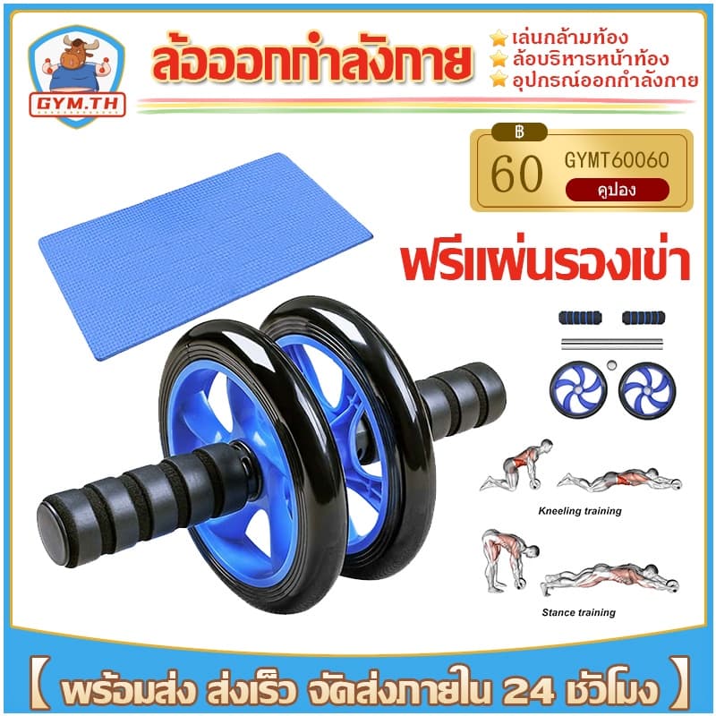 ล้อออกกําลังกาย ลูกกลิ้งหน้าท้อ ลูกกลิ้งบริหารหน้าท้อง ล้อกลิ้ง ลูกกลิ้งออกกําลังกาย ล้อบริหารหน้าท้อง