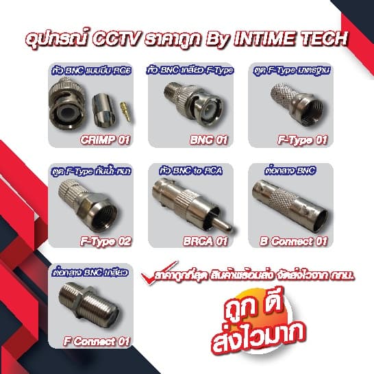 หัว BNC บีบ / BNC เกลียว / F Type / BNC to RCA / ต่อกลาง BNC / ต่อกลางเกลียว สําหรับงานกล้องวงจรปิด CCTV