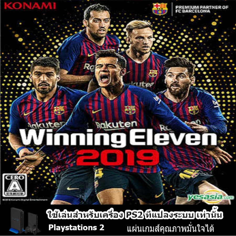 แผ่นเกมส์ PS2 อัพเดทล่าสุด (คุณภาพ) (ส่งไว) (Winning eleven 2019)