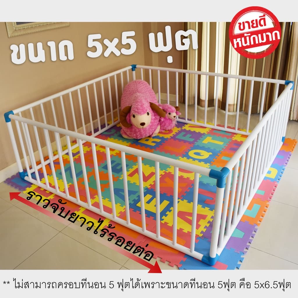คอกกั้นเด็ก5x5ฟุตS🤩คุ้มค่าคุ้มราคาใช้งานได้จริงฟรีจุกยางยึดพื้นกันเลื่อน…