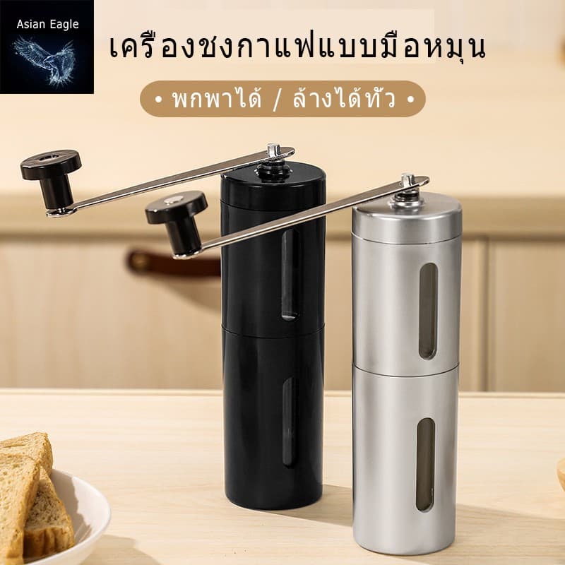เครื่องบดกาแฟ แบบมือหมุน เครื่องบดเมล็ดกาแฟ Coffee grinder หัวบดเซรามิค ขนาดพกพา รูปที่ 1