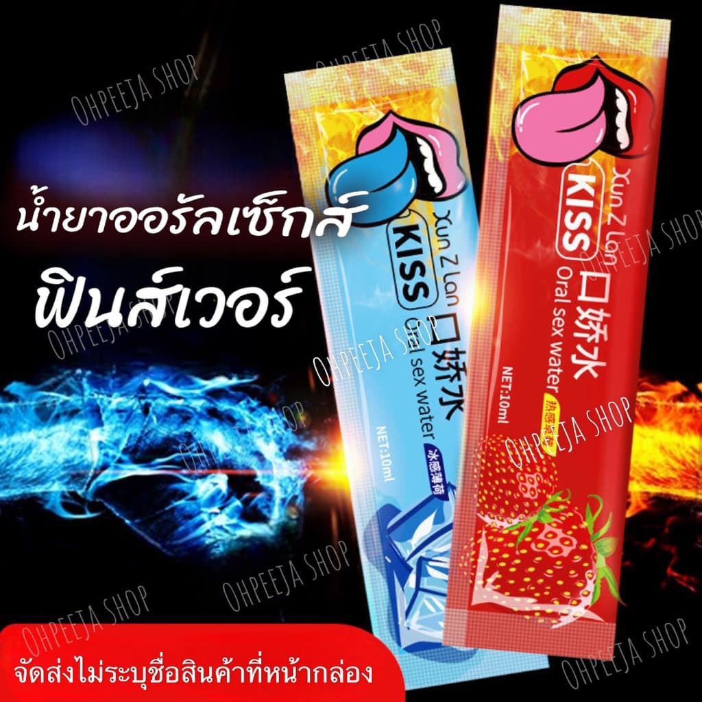 น้ํายาออรัลเซ็กส์ KISS (สูตรน้ํา) ฟินเหมือนขึ้นสวรรค์ กระตุ้นอารมณ์ ชนิดซองแบบพกพา 10ML/ซอง