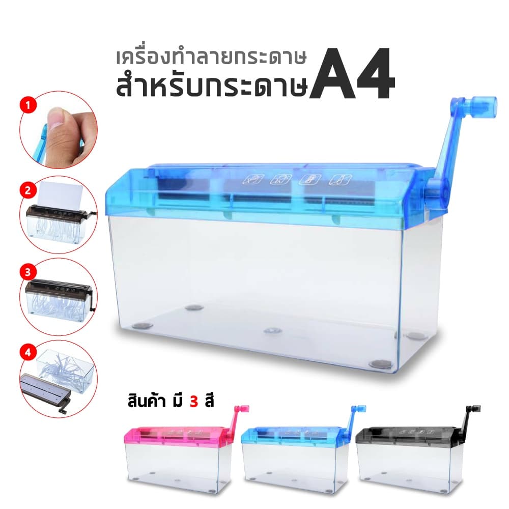 ! เครื่องทําลายเอกสาร ย่อยกระดาษ แบบมือหมุน ขนาด A4