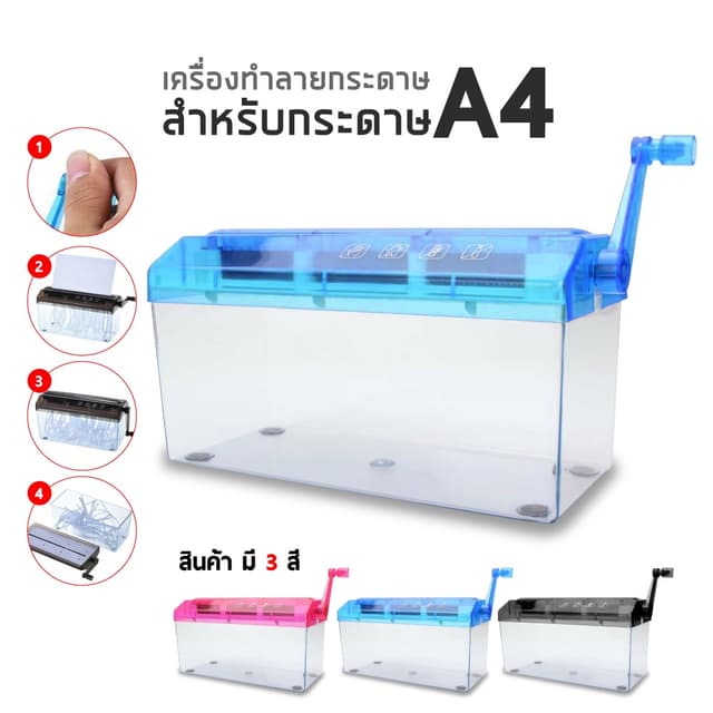 ! เครื่องทําลายเอกสาร ย่อยกระดาษ แบบมือหมุน ขนาด A4