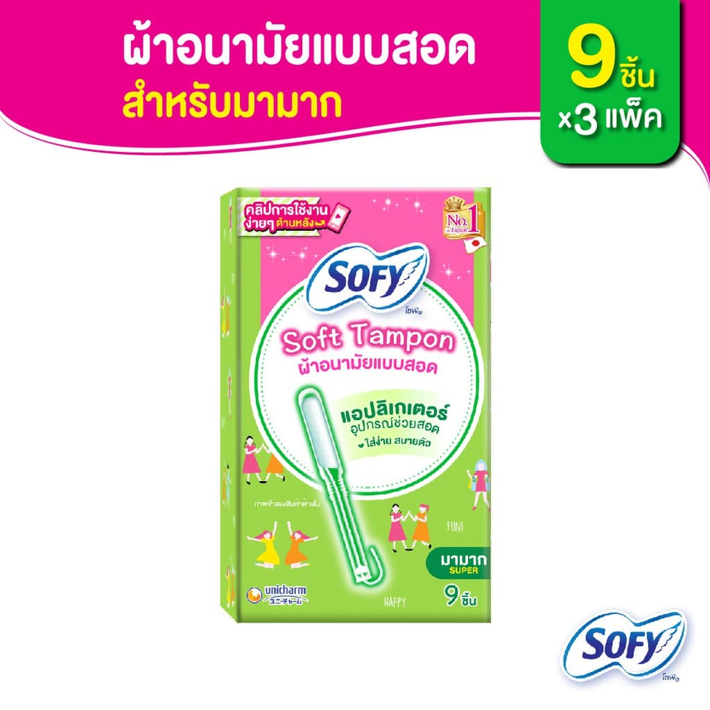 Sofy โซฟี ซอฟต์ แทมปอน ผ้าอนามัยแบบสอด สําหรับวันมามาก จํานวน 9 ชิ้น (3 แพ็ค) Sofy Tampon Super Tampon 9 pcs…